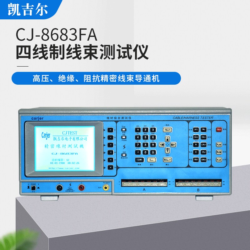 精密线材测试仪 CJ-8683FA高压绝缘电源线USB线排线导通机