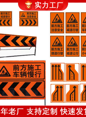 加工定制道路前方施工牌橙色注意安全施工牌路段施工箭头警示标牌
