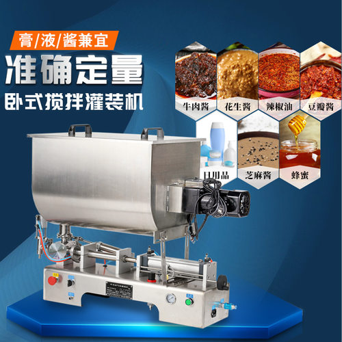 G1WTD-1000W气动膏体卧式搅拌灌装机全自动定量化妆品酱料分装机