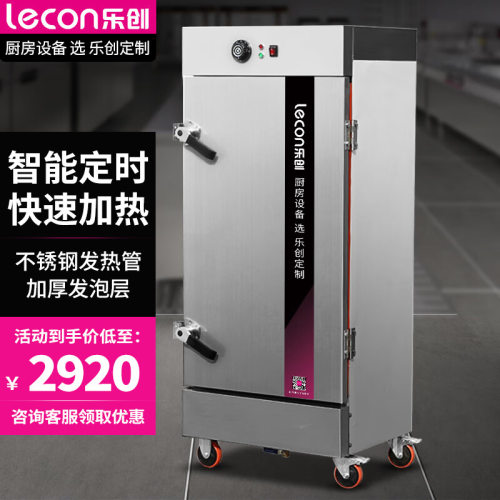 乐创 (lecon)商用蒸饭柜 6盘机械式定时款餐饮设备蒸包馒头电蒸箱