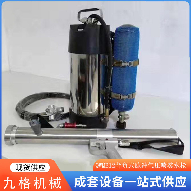 九格12L高压脉冲气压喷雾水喷水枪 QWMB12背负式脉冲气压喷雾水枪