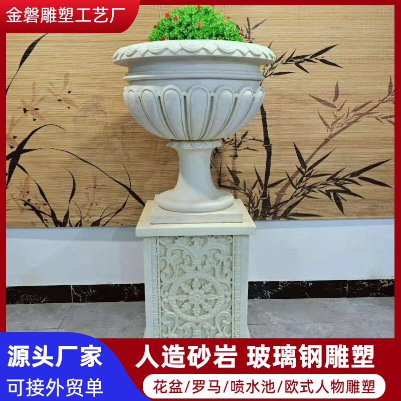 新款人造石雕塑花盆 玻璃纤维别墅庭院户外花钵 仿砂岩耐用种植盆