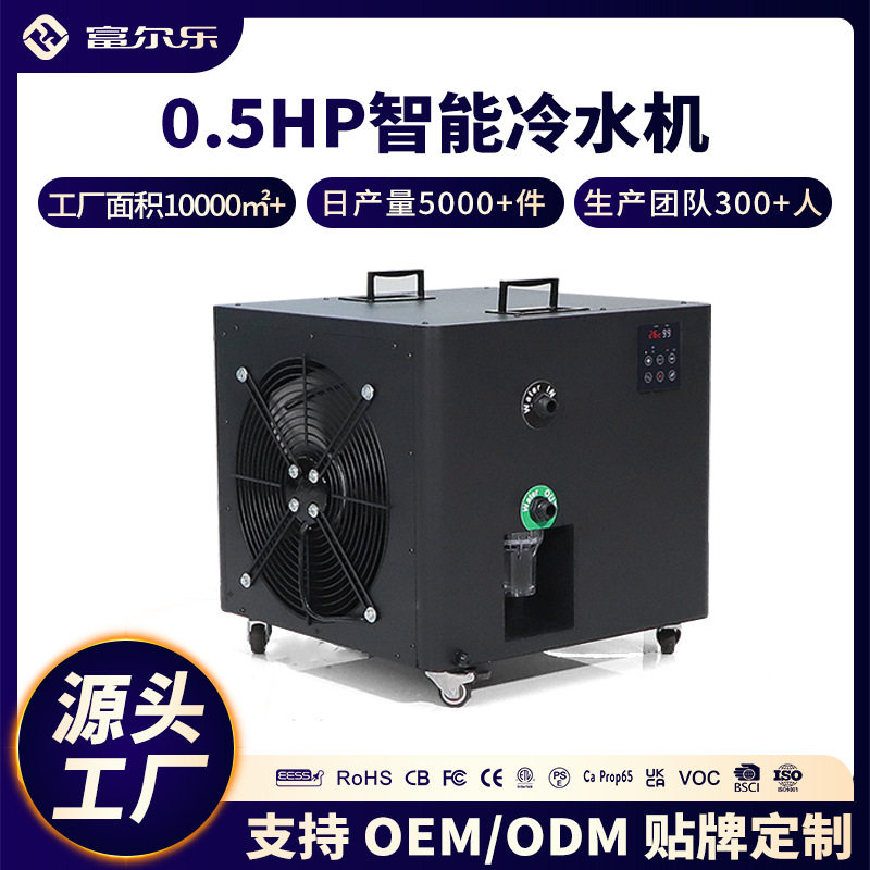 跨境运动员适用冷水机智能面板静音户外冰浴配冰桶0.5HP制冷水机