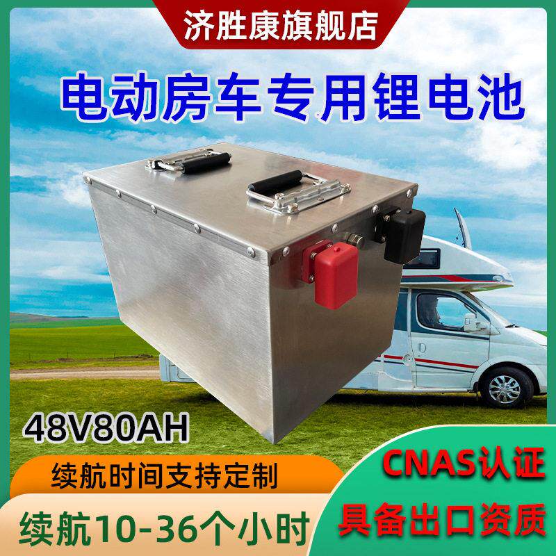 长续航房车锂电池48V80ah汽车级A品力神动力电芯磷酸铁锂电池组