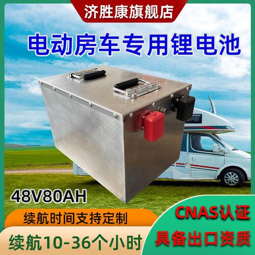 长续航房车锂电池48V80ah汽车级A品力神动力电芯磷酸铁锂电池组