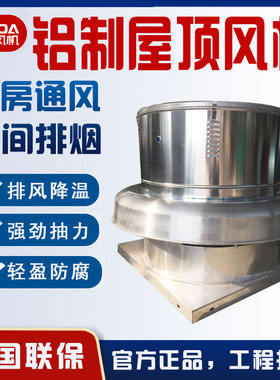 屋顶轴流风机RTC系列 3c认证铝制防爆轴流离心大型厂房低噪排风机
