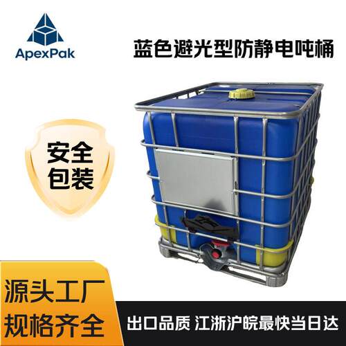 全新蓝色ibc塑料吨桶、化工溶剂周转桶江浙沪工厂直销合规存储