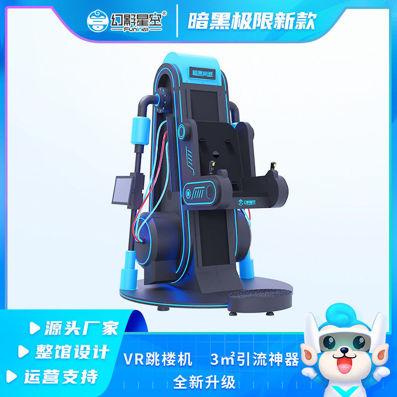 幻影星空暗黑极限vr游戏设备一体机体验馆体感游戏机挑战射击室内