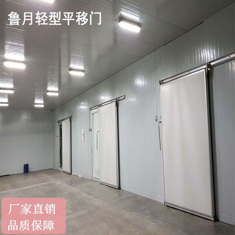 彩钢夹芯冷库轻型平移门 发泡保温冷库平移门 蔬菜保鲜轻型冷库门