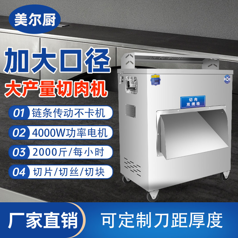 工程款大型切肉机商用电动不锈钢立式大功率全自动鲜肉切片切丝机