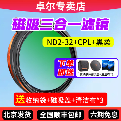 卓尔磁吸三合一滤镜赠送收纳包