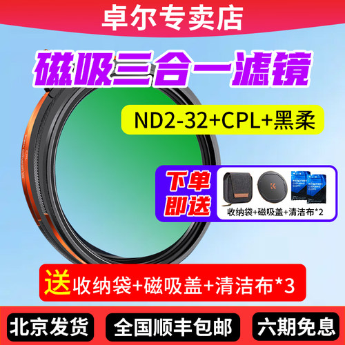 卓尔磁吸三合一滤镜赠送收纳包