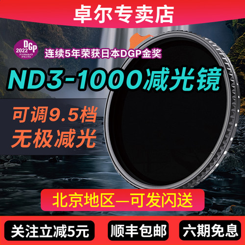 卓尔可调ND3-1000减光镜可变nd滤镜49 52 55 58 67 72 77 82mm风光摄影适用佳能索尼康微单反相机KFCONCEPT