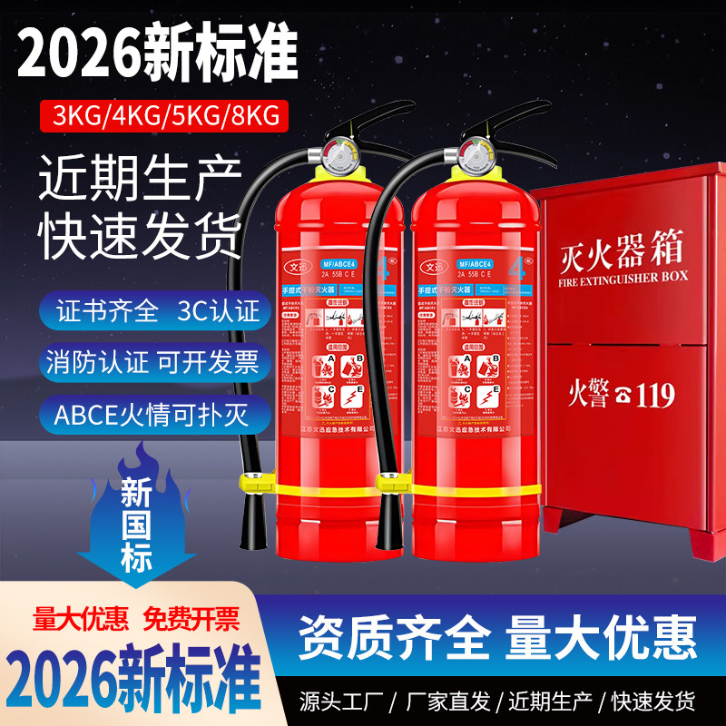 2026干粉灭火器3C认证新标准