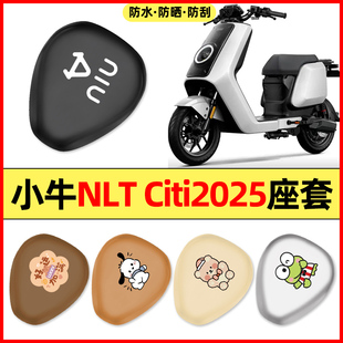 适用小牛NLT Citi2025款电瓶电动车配件座套坐垫套防水防晒座椅套