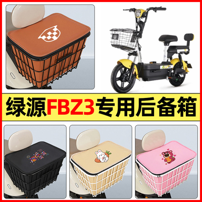 适用【绿源FBZ3】大容量铁车筐