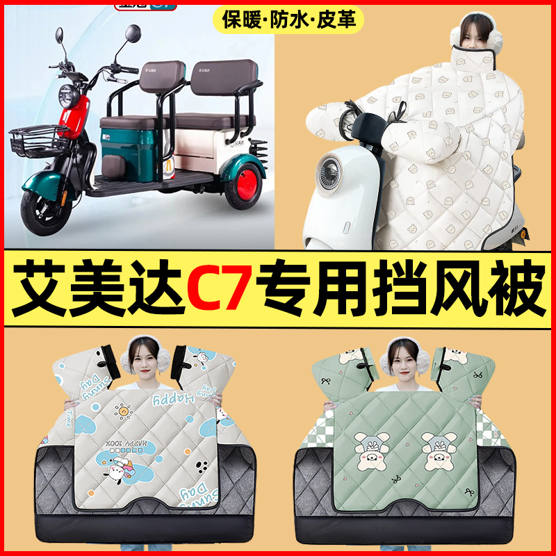 【冬季加绒加厚】三轮车挡风被