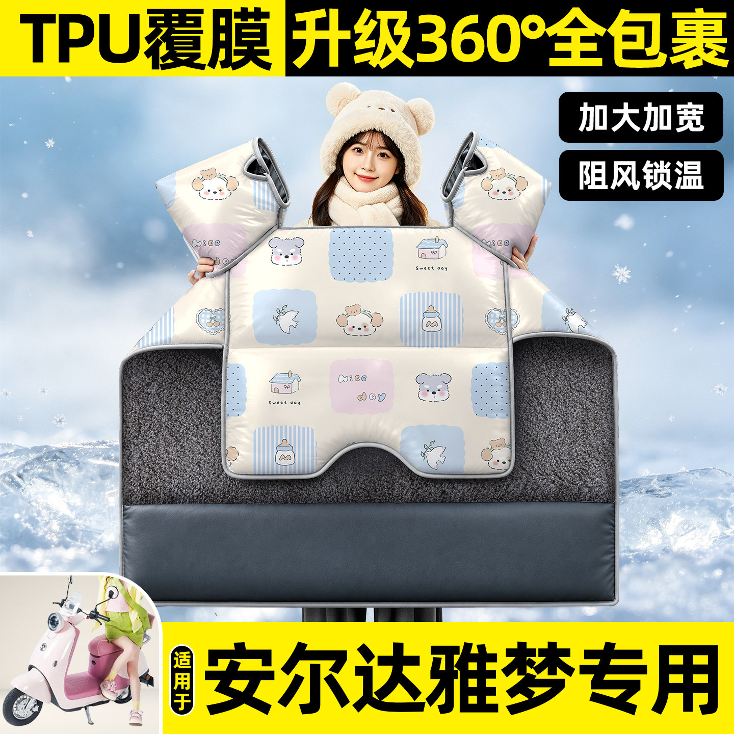 适用【安尔达雅梦】挡风被