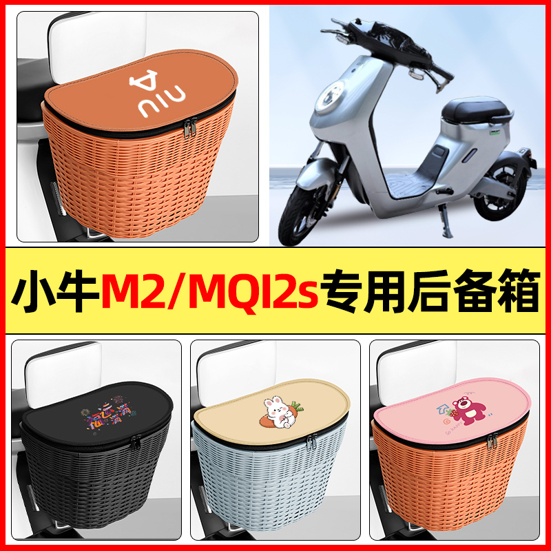 适用【小牛M2/MQI2s】后备箱