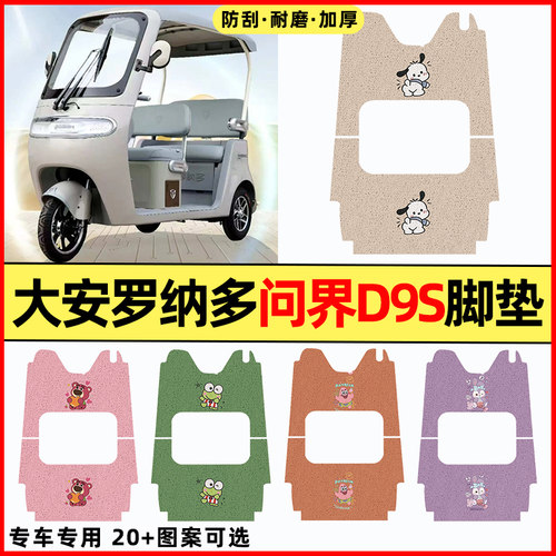 【大安罗纳多问界D9S】专用脚垫