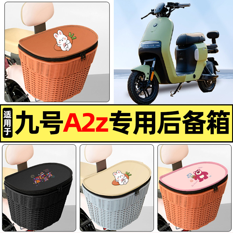 适用【九号A2z】大容量后备箱