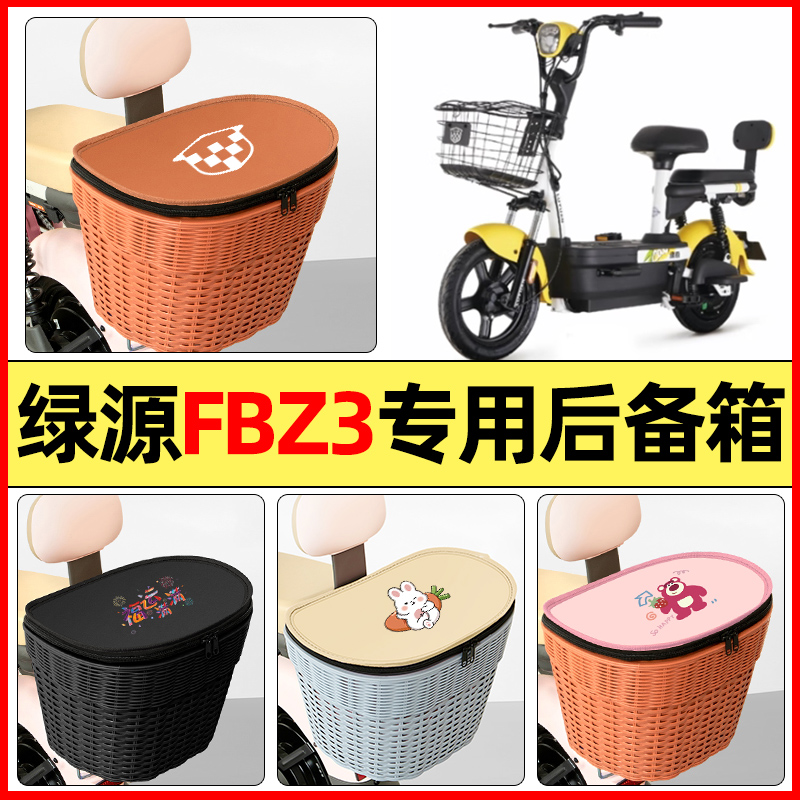 适用【绿源FBZ3】大容量后备箱