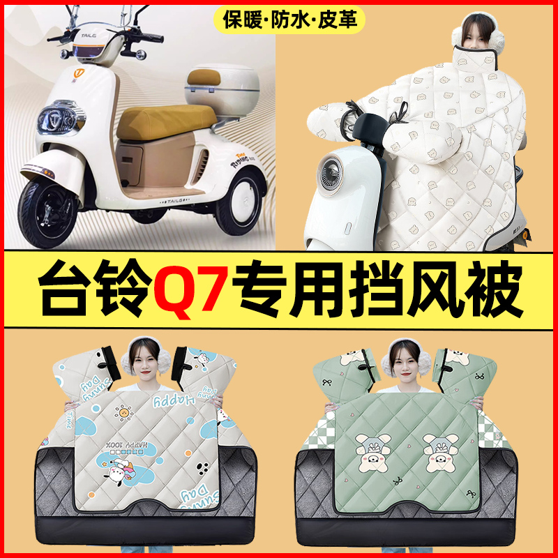 【冬季加绒加厚】三轮车挡风被