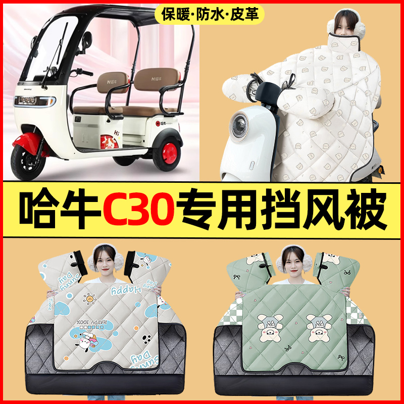 【冬季加绒加厚】三轮车挡风被