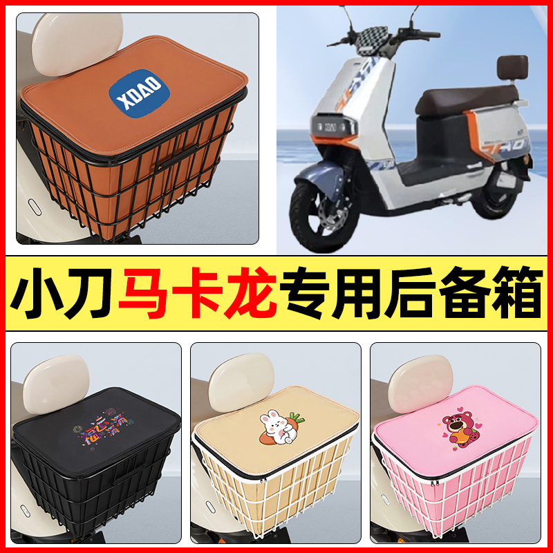 适用【小刀马卡龙】大容量铁车筐