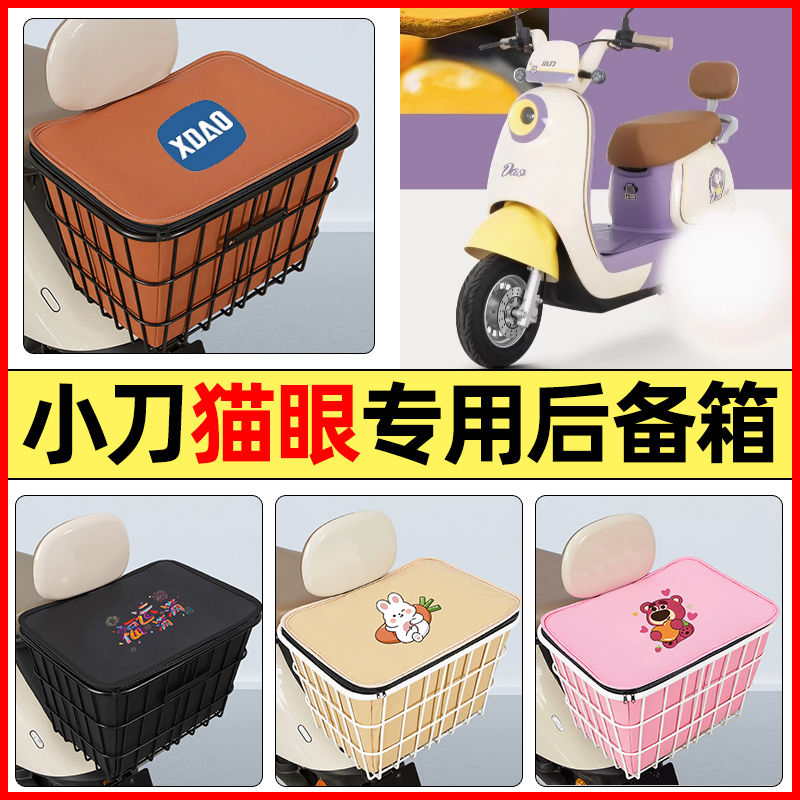 适用【小刀猫眼】大容量铁车筐