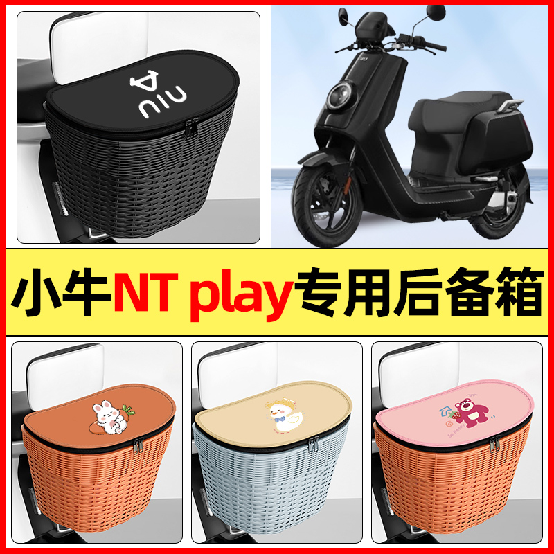 适用【小牛NTplay】大容量后备箱