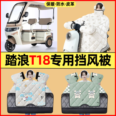 【冬季加绒加厚】三轮车挡风被