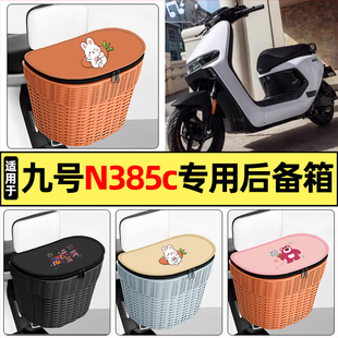 适用9九号n385c电动车n3 85c改装饰配件后备箱挂尾箱大容量储物箱