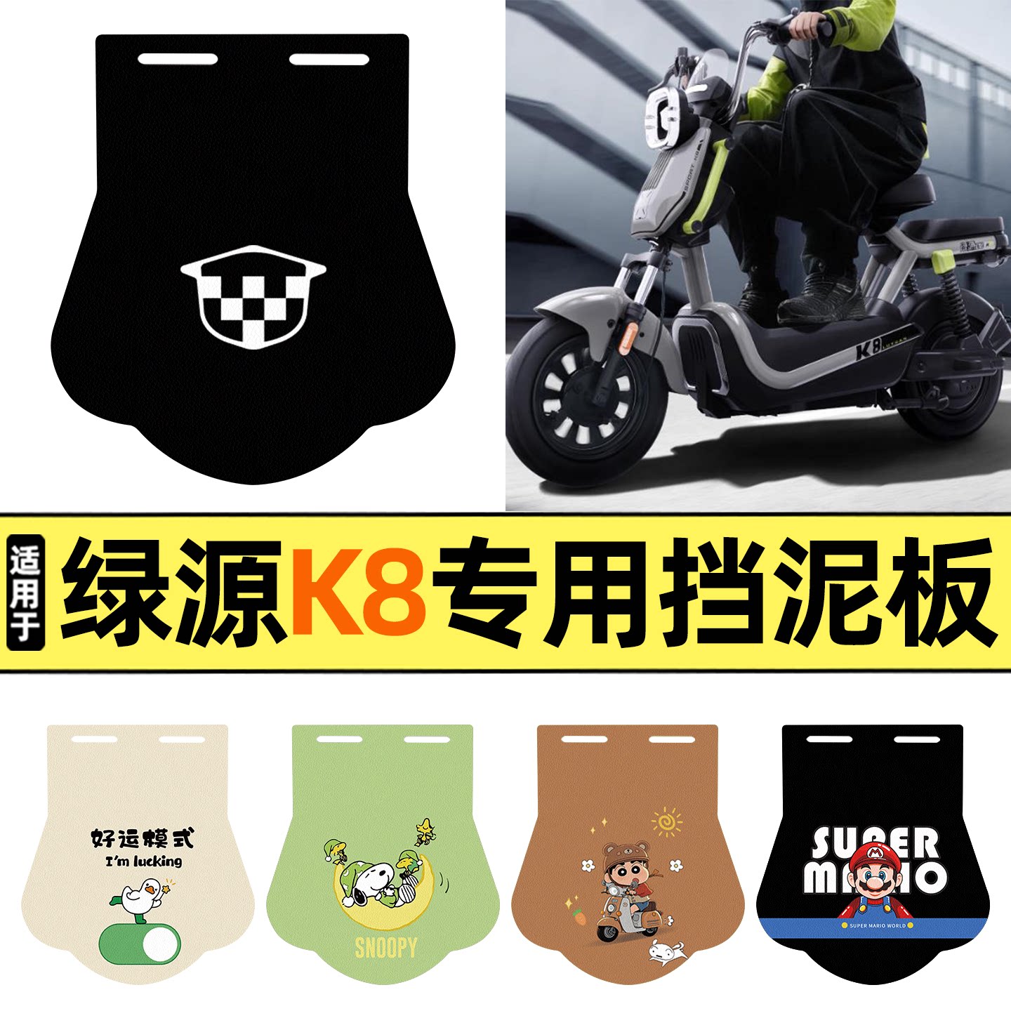 适用【绿源K8】挡泥板图片