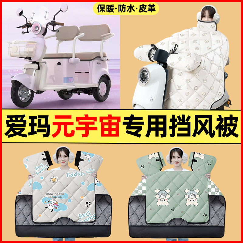 【冬季加绒加厚】三轮车挡风被