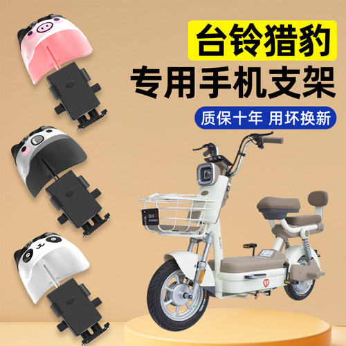 【2024新款防雨】电动车手机支架