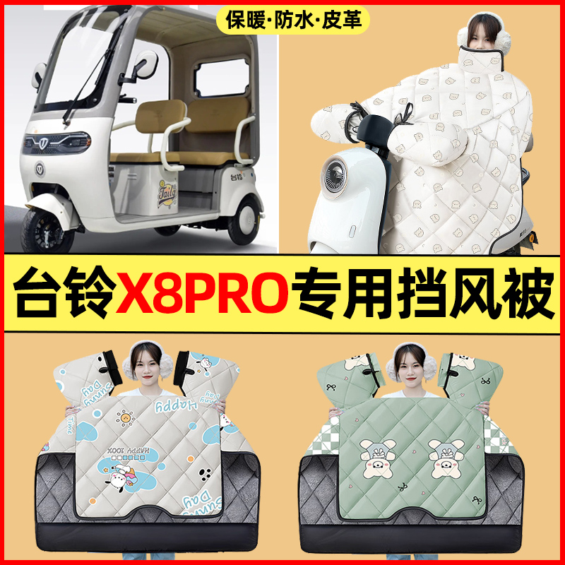 【冬季加绒加厚】三轮车挡风被