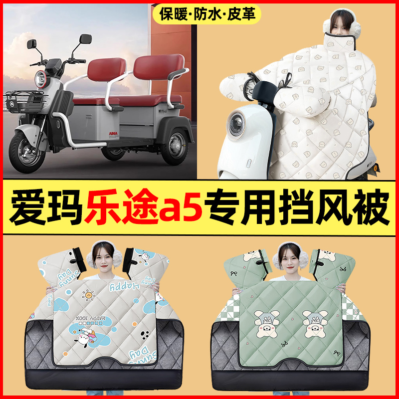 【冬季加绒加厚】三轮车挡风被