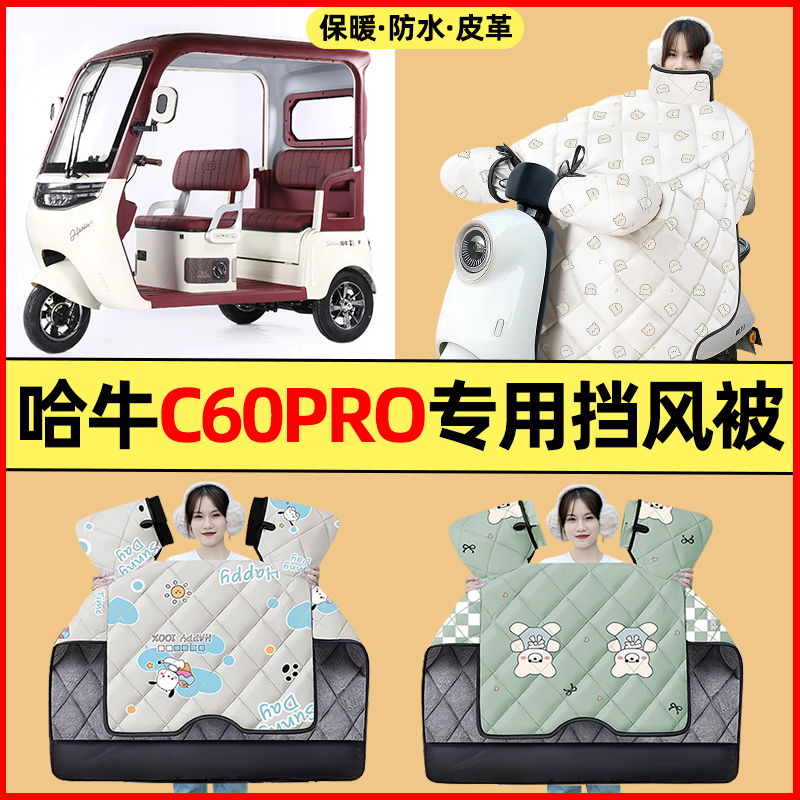【冬季加绒加厚】三轮车挡风被