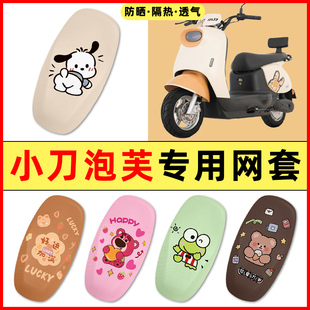 小刀泡芙国风版电瓶电动车改装饰小配件大全2025新款座套坐垫套
