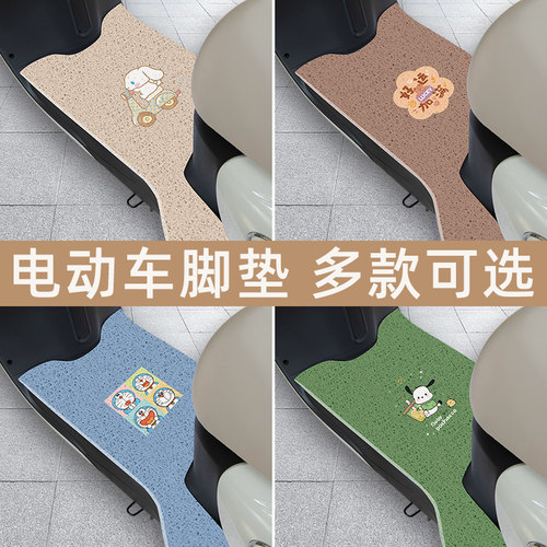 电瓶电动车专用脚垫脚踏板垫脚踩垫通用防水自由裁剪雅迪爱玛台铃