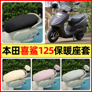 适用五羊本田喜鲨125踏板电动车改配件专用座套冬季 加绒坐垫套罩