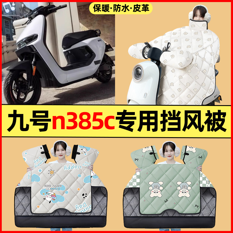 【冬季加绒加厚】电动车挡风被