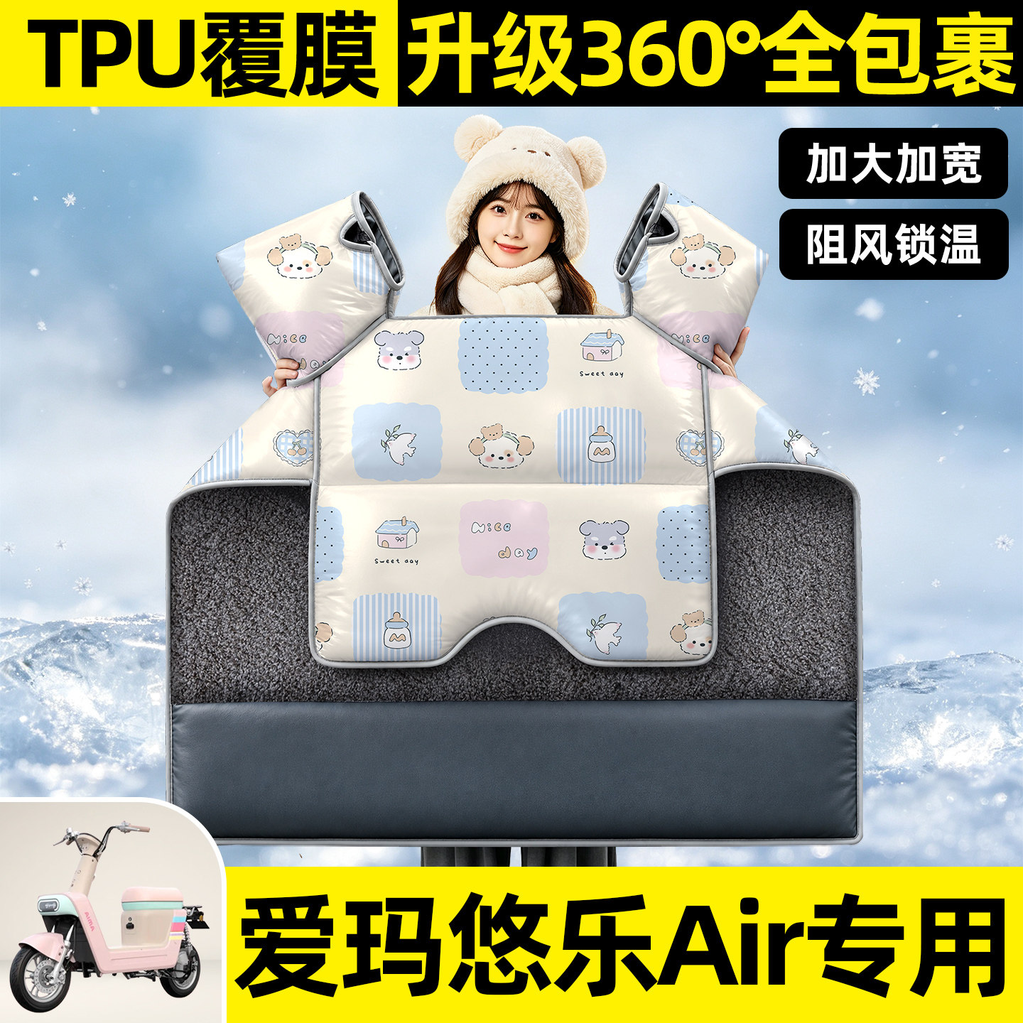 适用【爱玛悠乐Air】挡风被