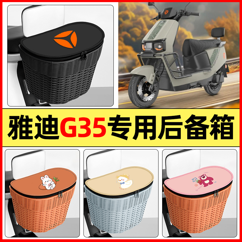 【加大容量+皮革内胆】后车筐