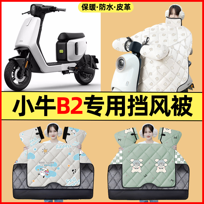 【冬季加绒加厚】电动车挡风被