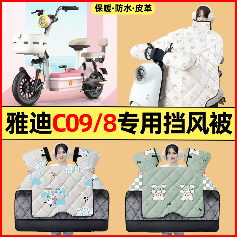 【冬季加绒加厚】电动车挡风被