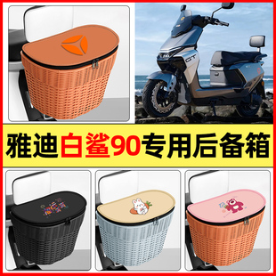 适用雅迪冠能S白鲨90电瓶电动车后置车筐储物后备箱挂尾箱大容量