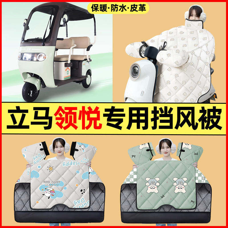 【冬季加绒加厚】三轮车挡风被