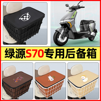 适用【绿源S70】大容量铁车筐